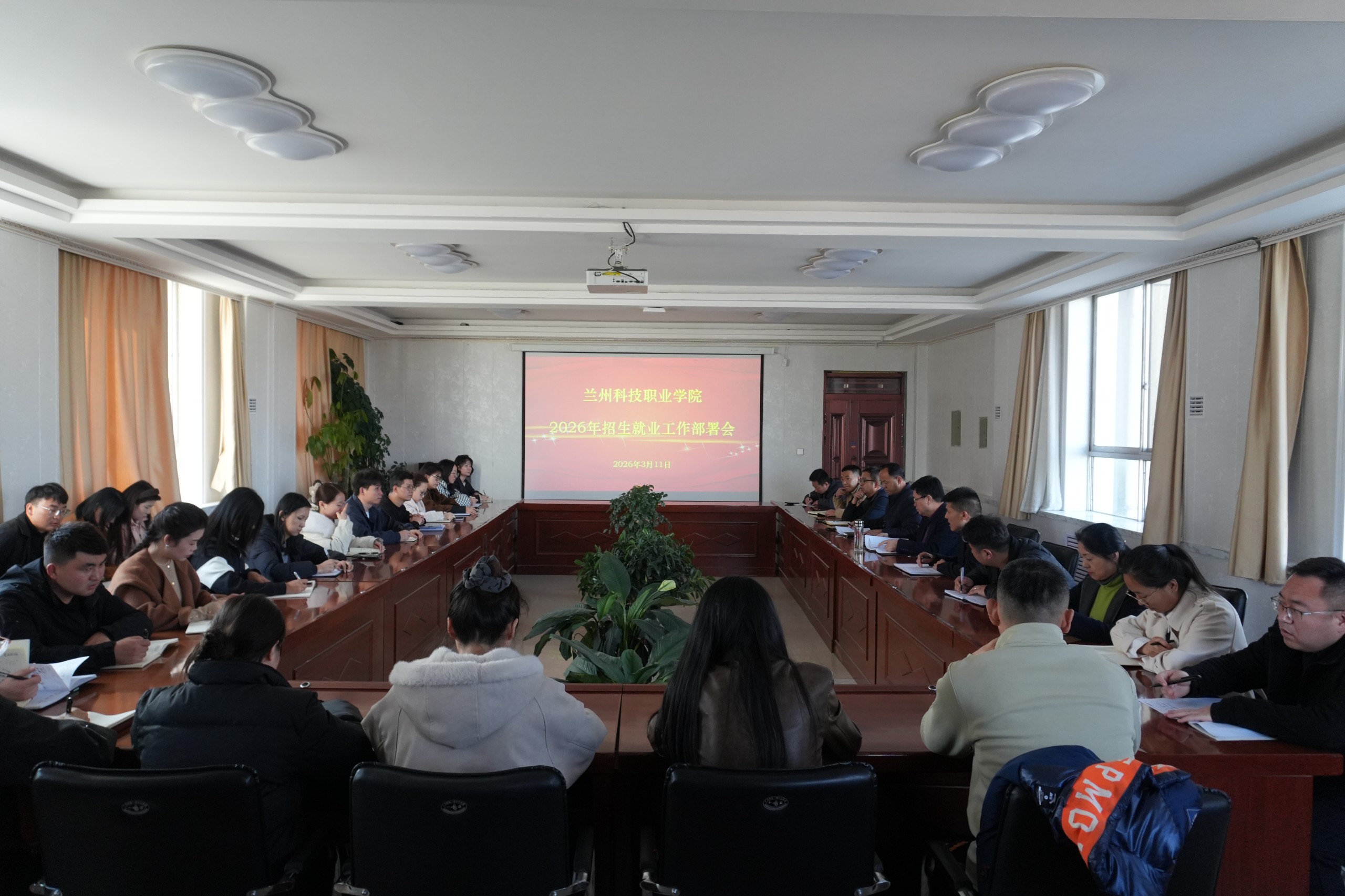 sunbet申搏官方网站召开2026年招生就业工作部署会