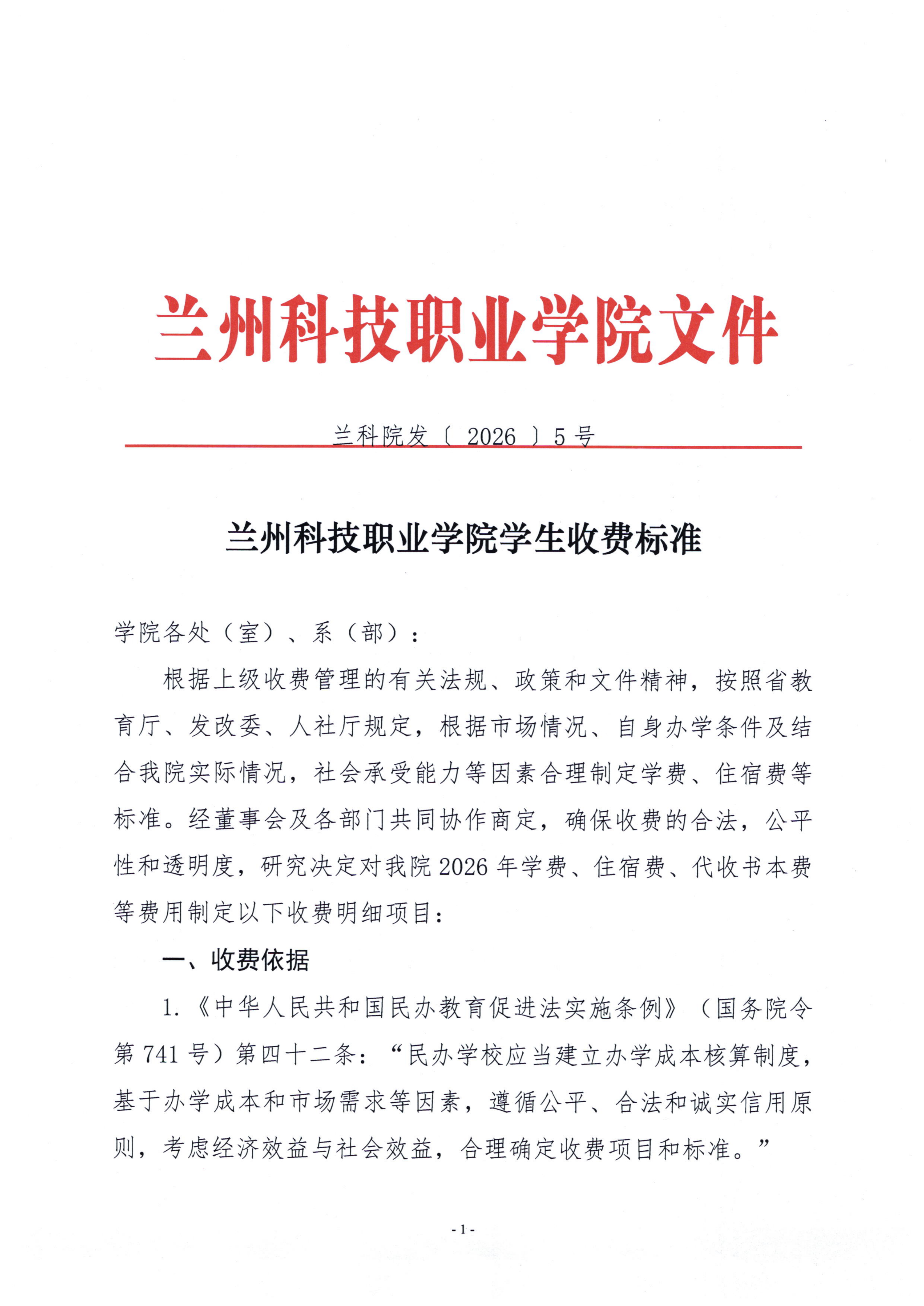 sunbet申搏官方网站学生收费标准_01.png