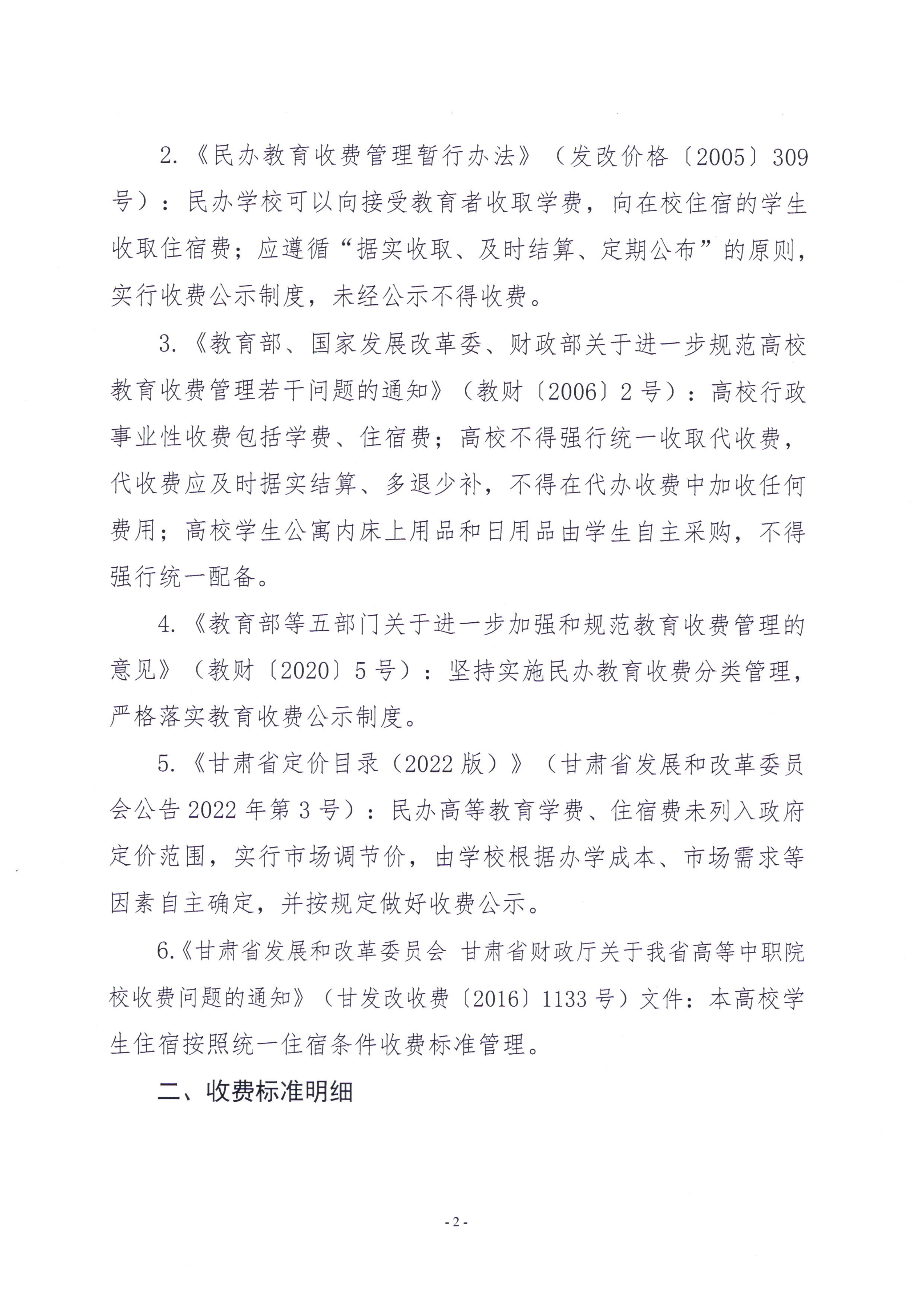 sunbet申搏官方网站学生收费标准_02.png