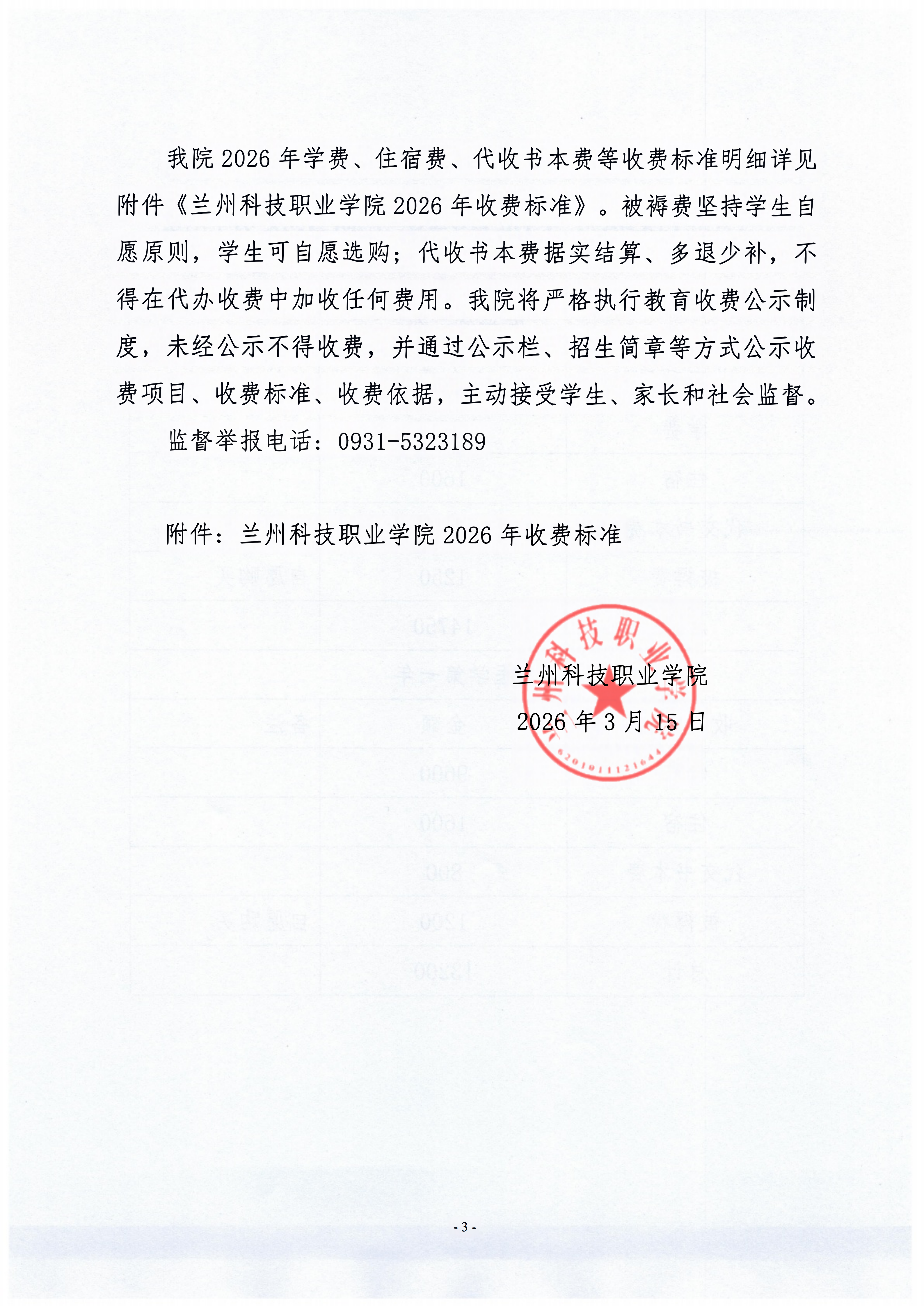 sunbet申搏官方网站学生收费标准_03.png