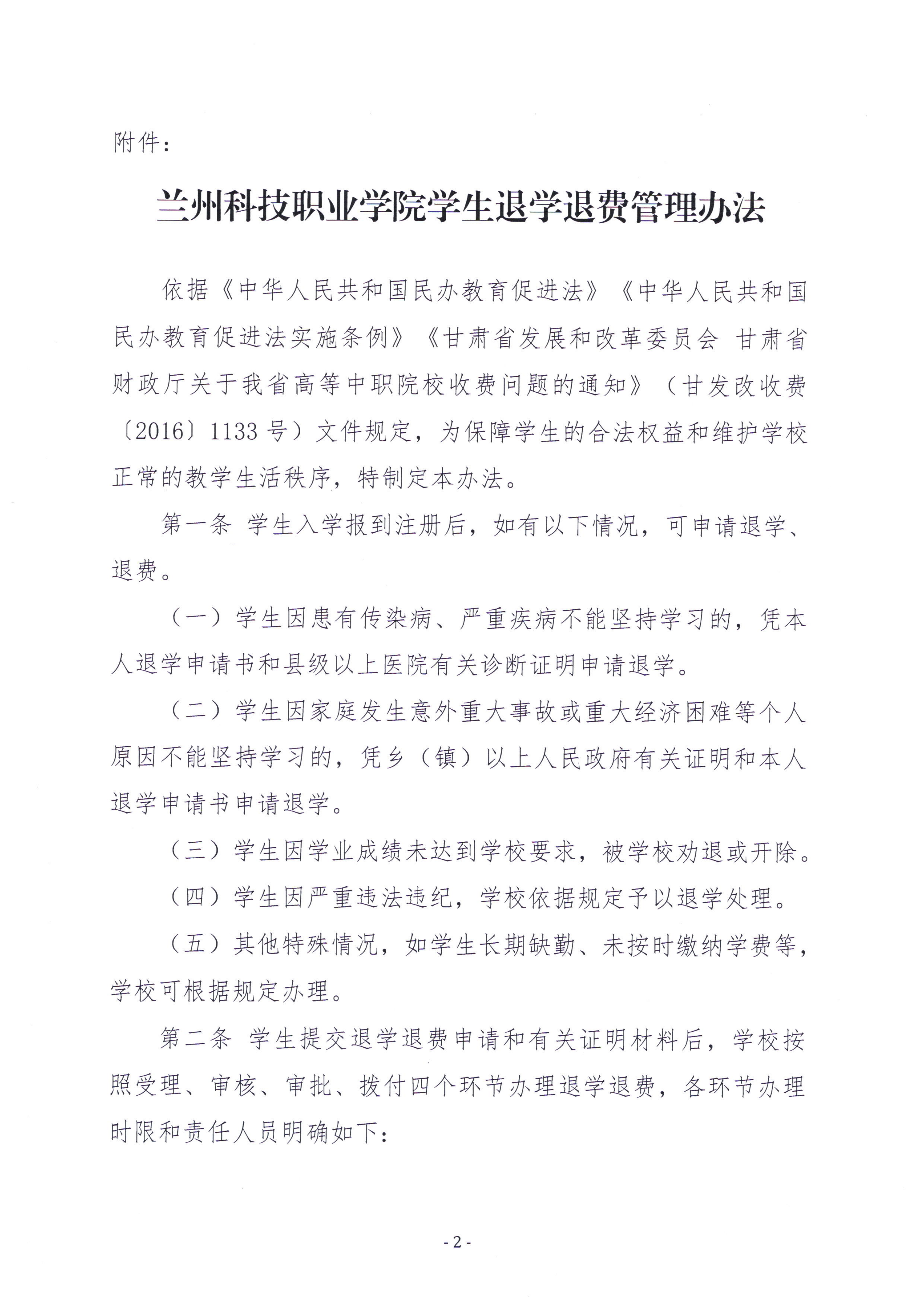 关于印发《sunbet申搏官方网站学生退学退费管理办法》的通知_02.png